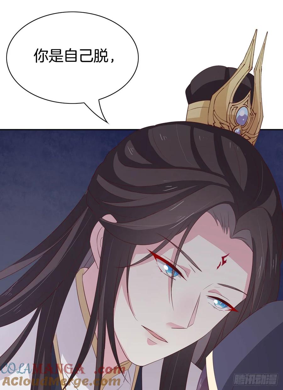 《至尊瞳术师：绝世大小姐》第三十七话 我家尊主有请 第46页