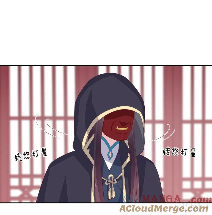 《至尊瞳术师：绝世大小姐》第三十七话 我家尊主有请 第25页