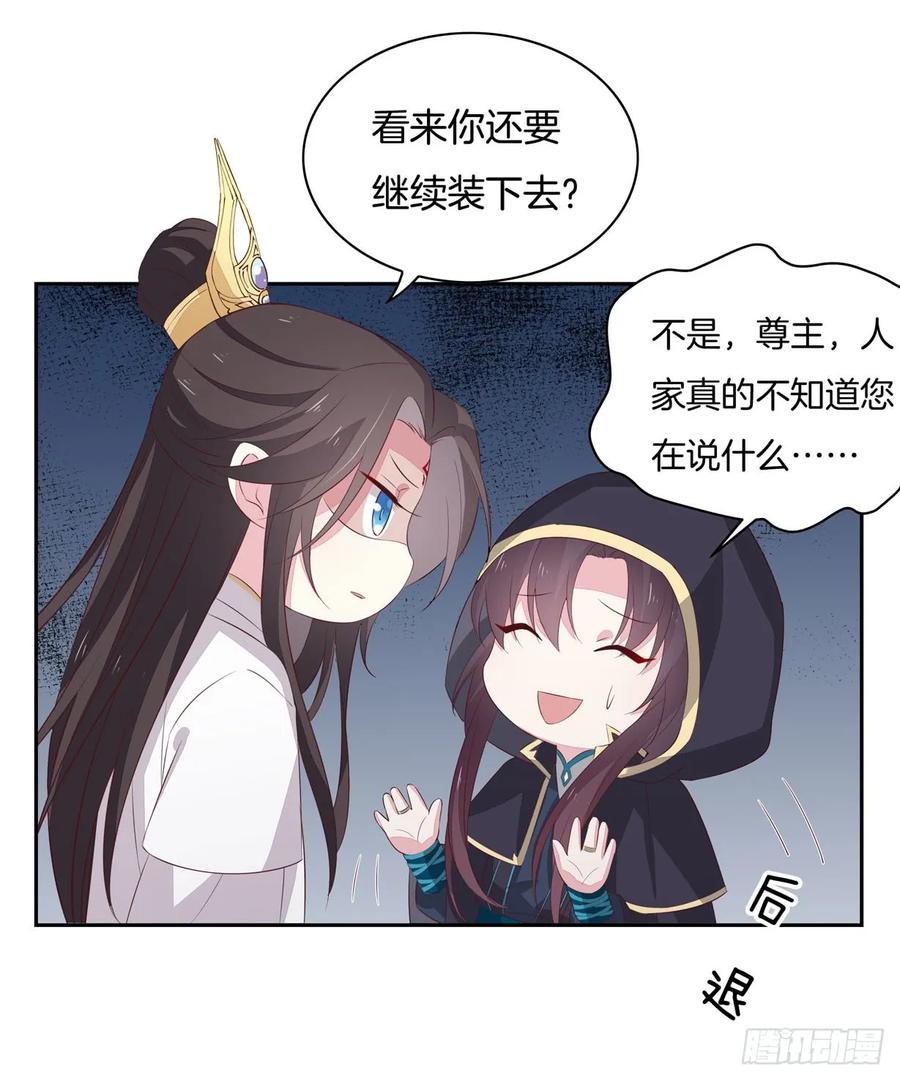 《至尊瞳术师：绝世大小姐》第三十七话 我家尊主有请 第45页