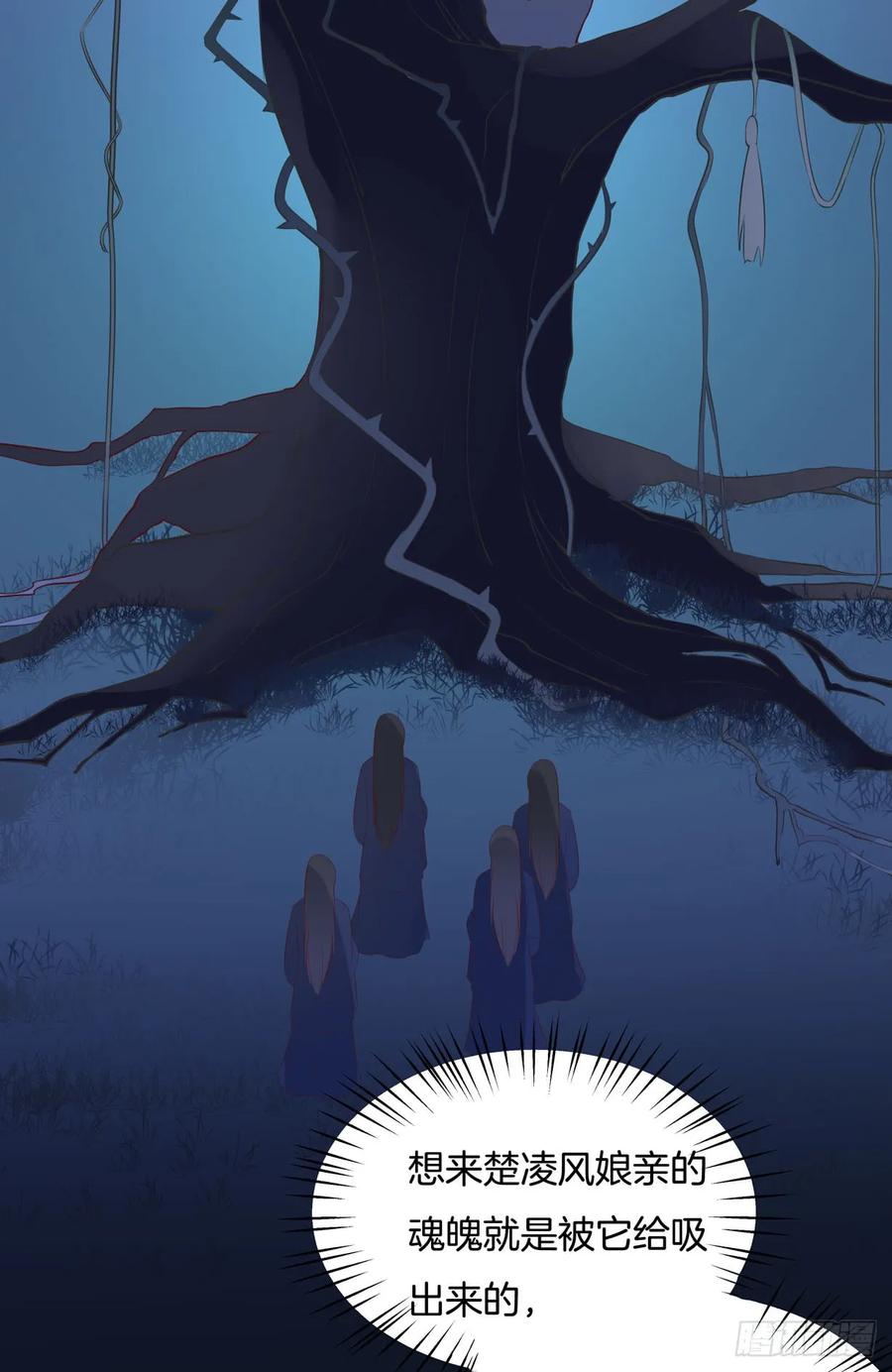 《至尊瞳术师：绝世大小姐》第三十七话 我家尊主有请 第8页