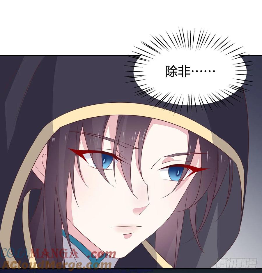 《至尊瞳术师：绝世大小姐》第三十七话 我家尊主有请 第31页