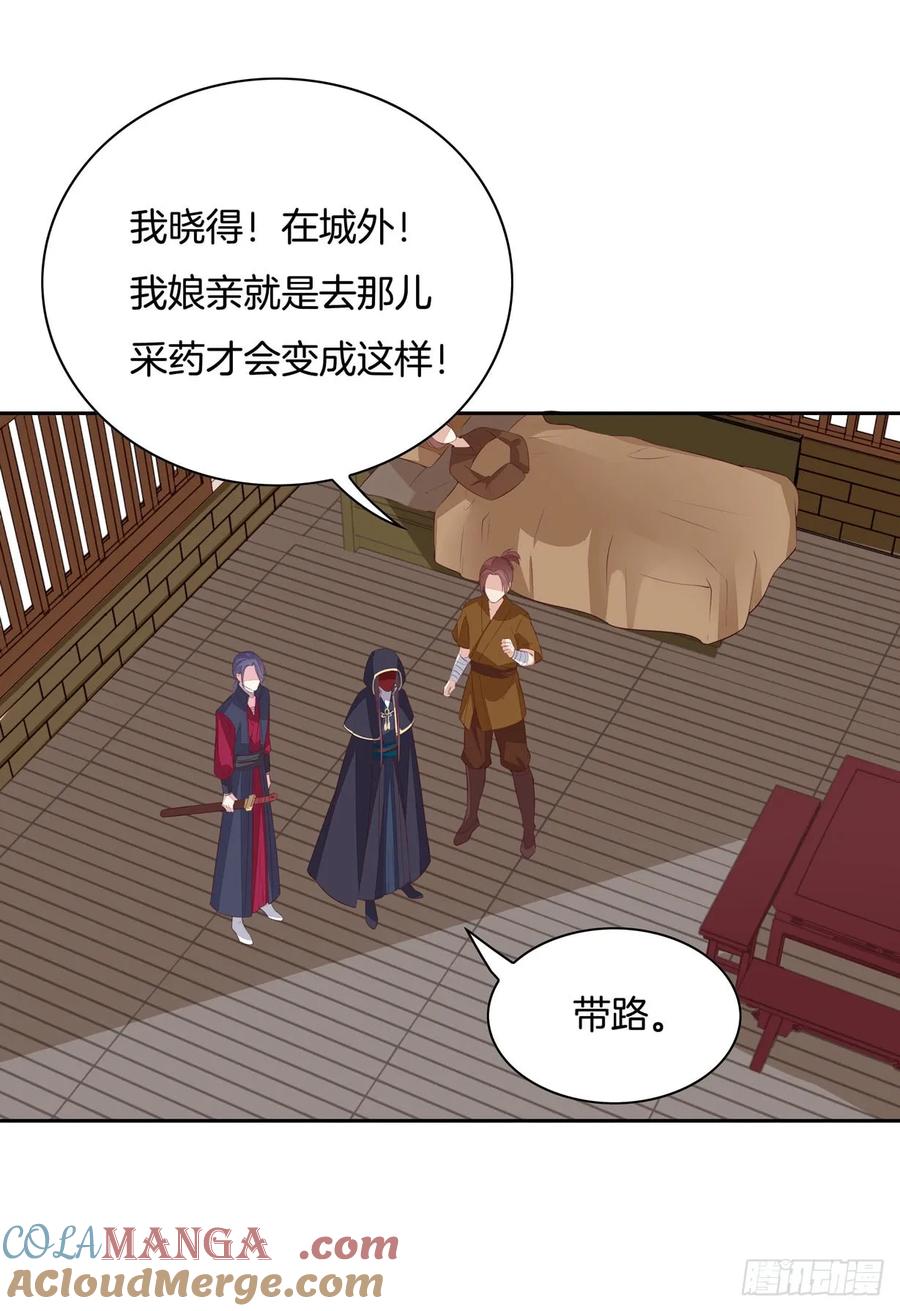 《至尊瞳术师：绝世大小姐》第三十七话 我家尊主有请 第13页