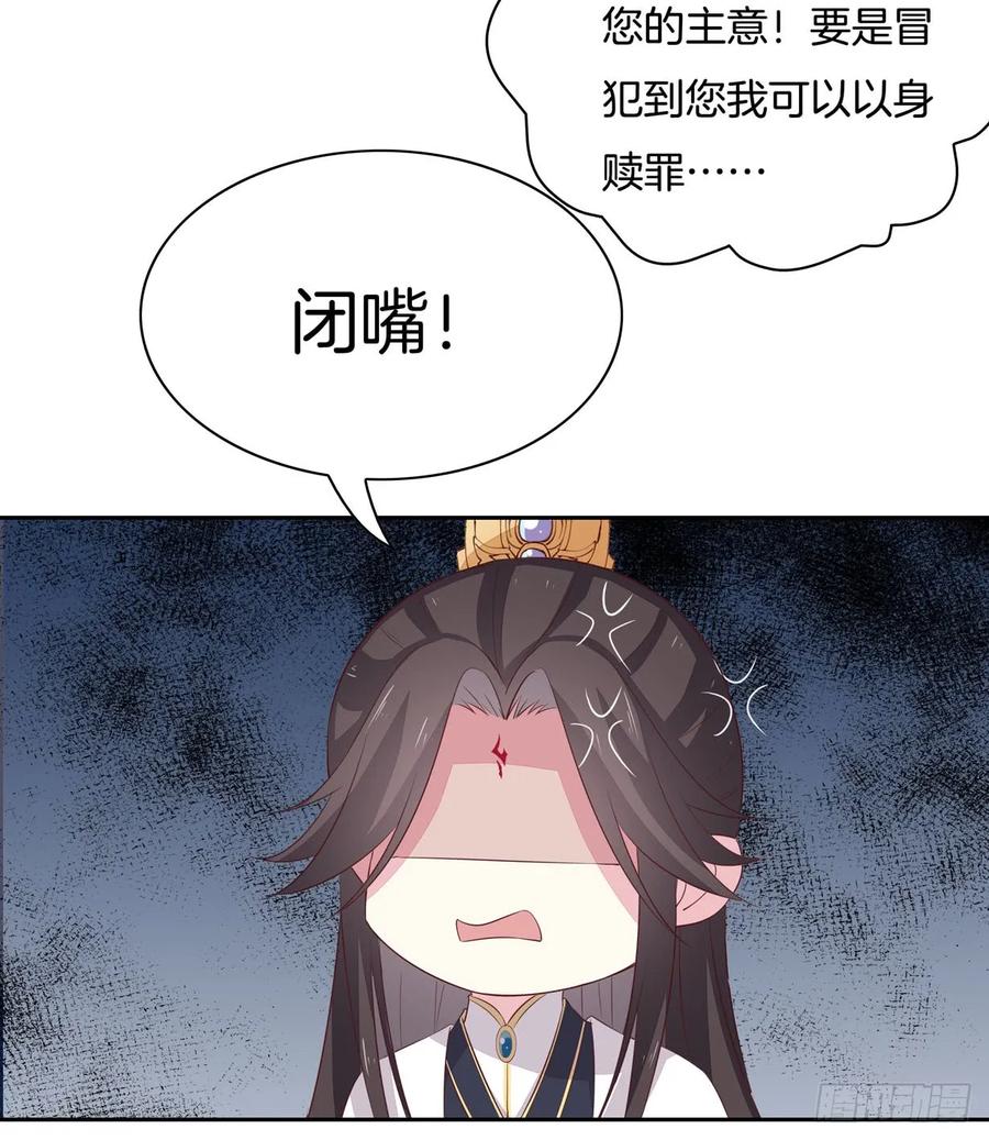 《至尊瞳术师：绝世大小姐》第三十七话 我家尊主有请 第44页