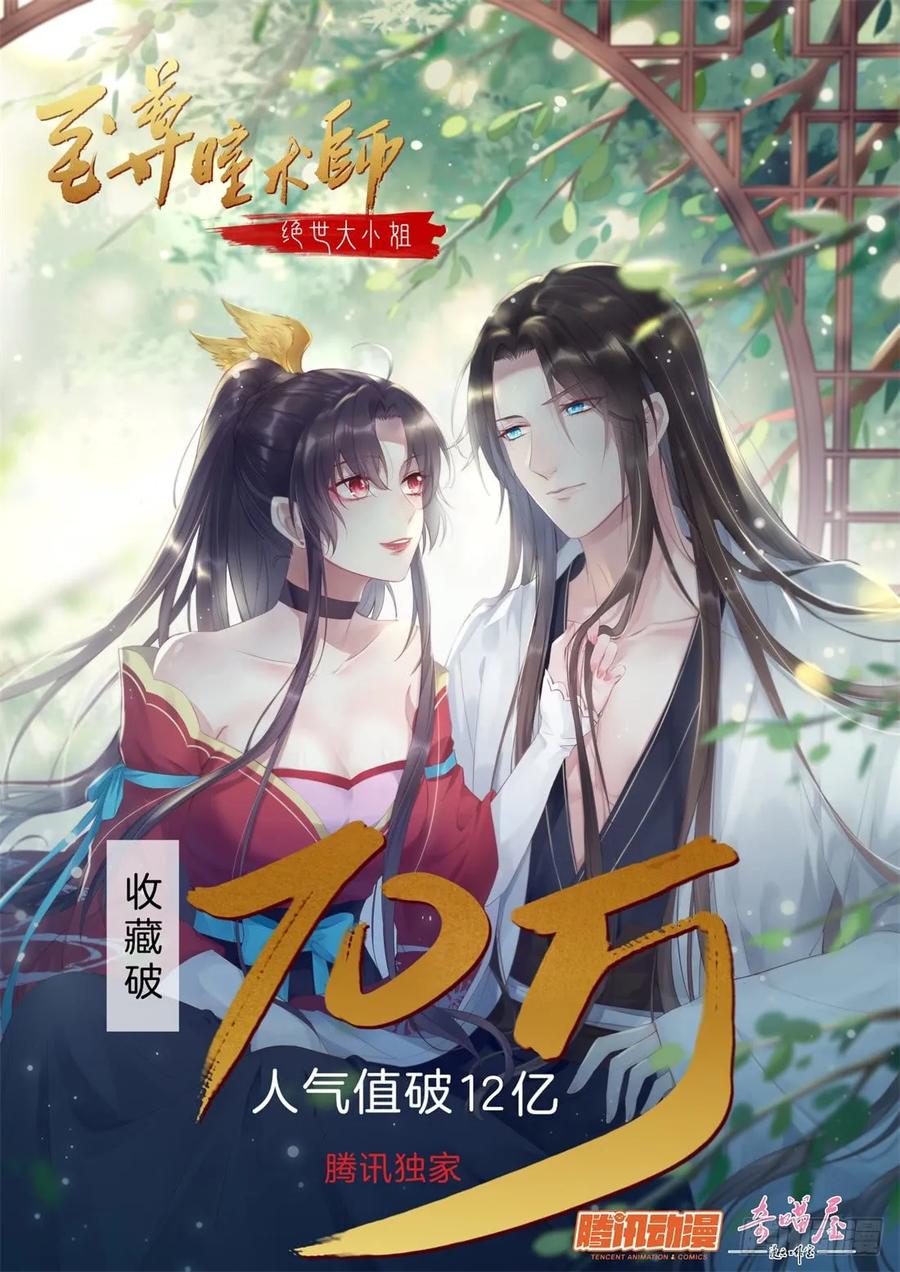 《至尊瞳术师：绝世大小姐》第三十七话 我家尊主有请 第48页