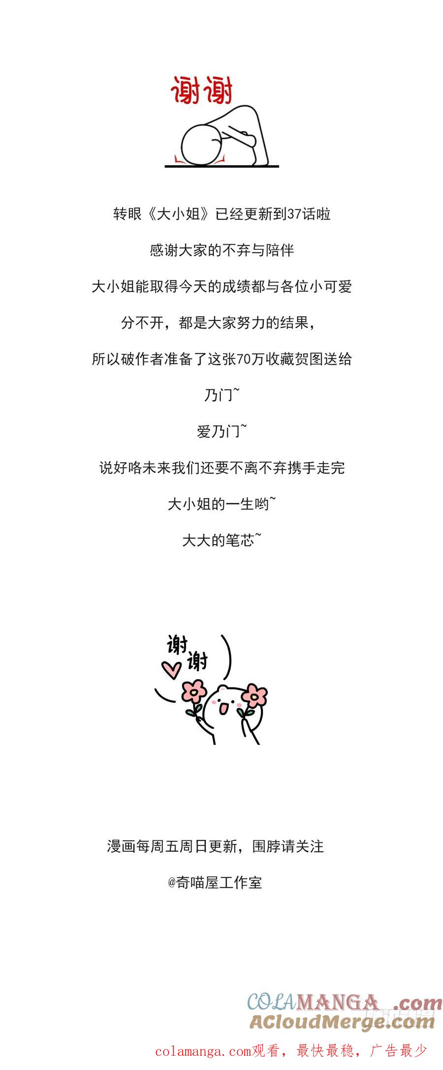 《至尊瞳术师：绝世大小姐》第三十七话 我家尊主有请 第49页