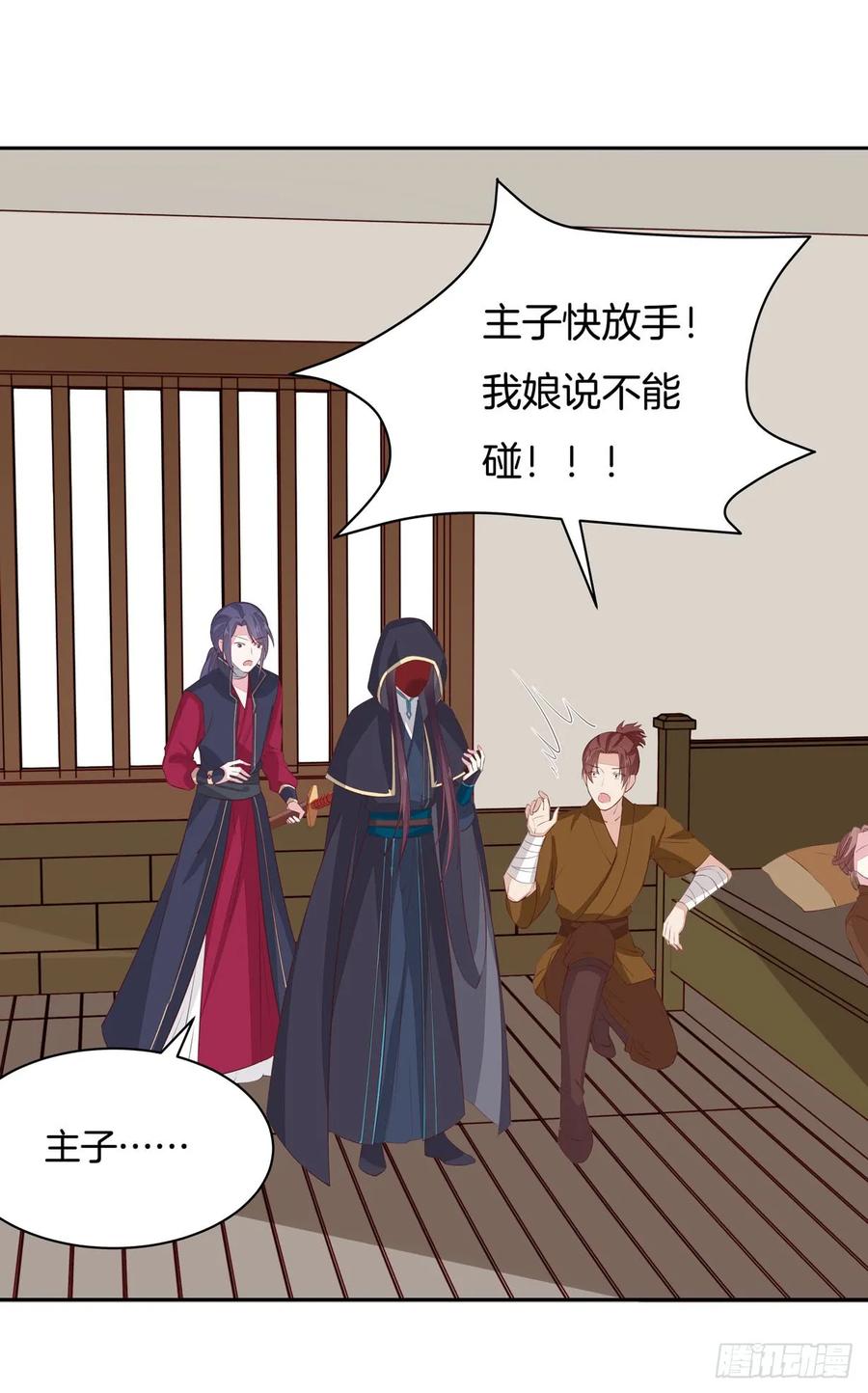 《至尊瞳术师：绝世大小姐》第三十七话 我家尊主有请 第3页