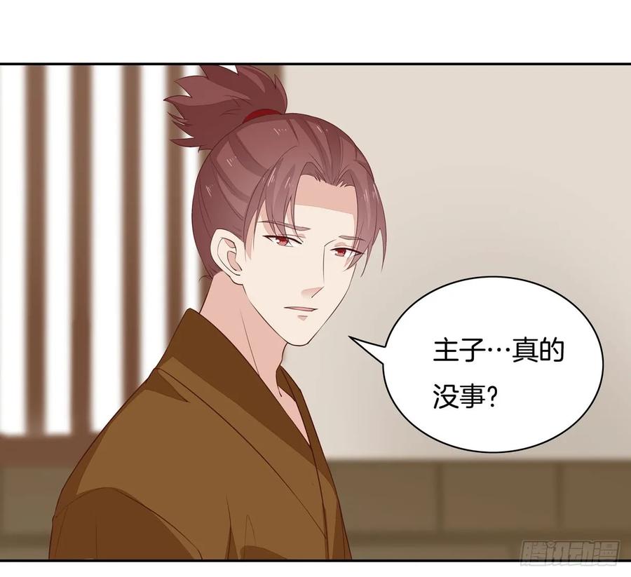 《至尊瞳术师：绝世大小姐》第三十七话 我家尊主有请 第11页