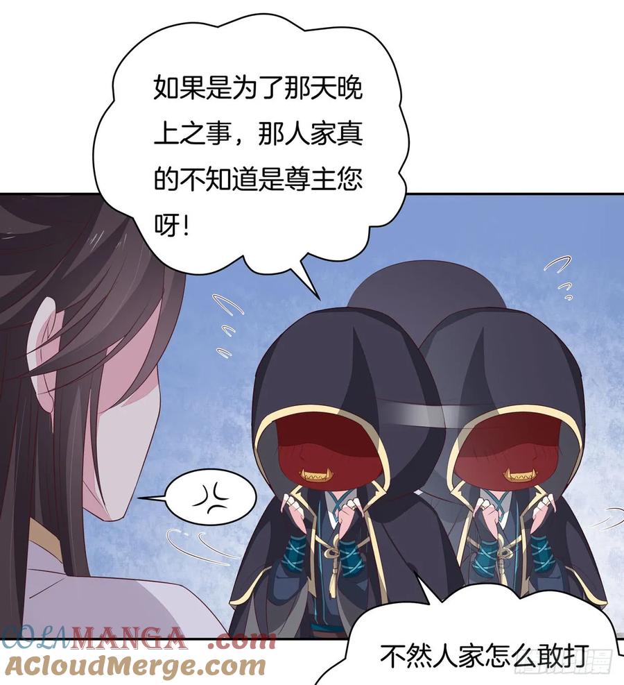 《至尊瞳术师：绝世大小姐》第三十七话 我家尊主有请 第43页