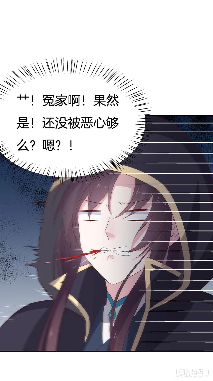 《至尊瞳术师：绝世大小姐》第三十七话 我家尊主有请 第39页