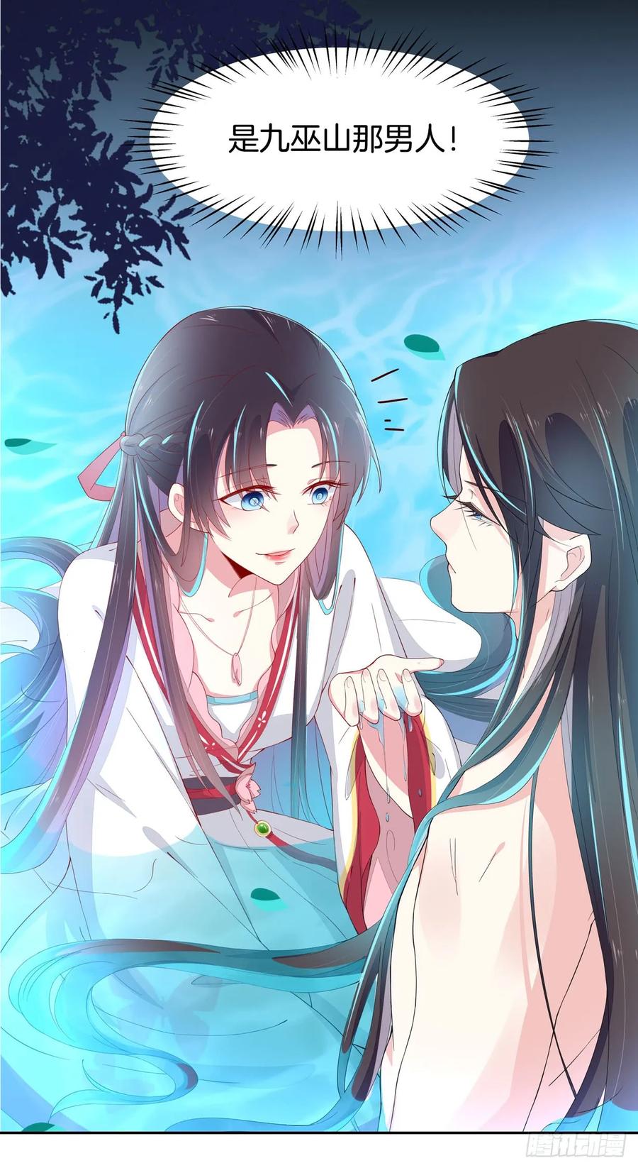 《至尊瞳术师：绝世大小姐》第三十七话 我家尊主有请 第32页