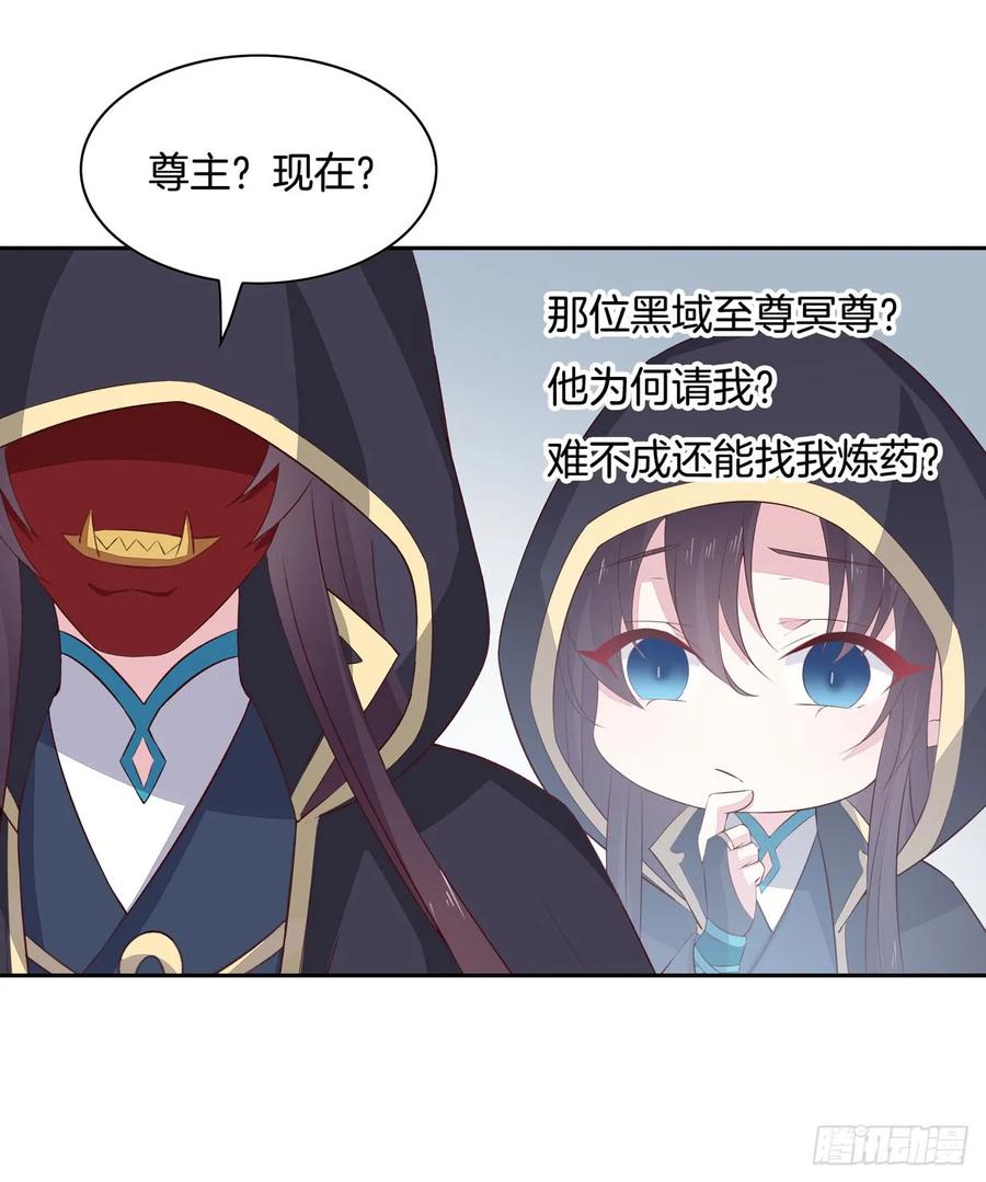 《至尊瞳术师：绝世大小姐》第三十七话 我家尊主有请 第18页