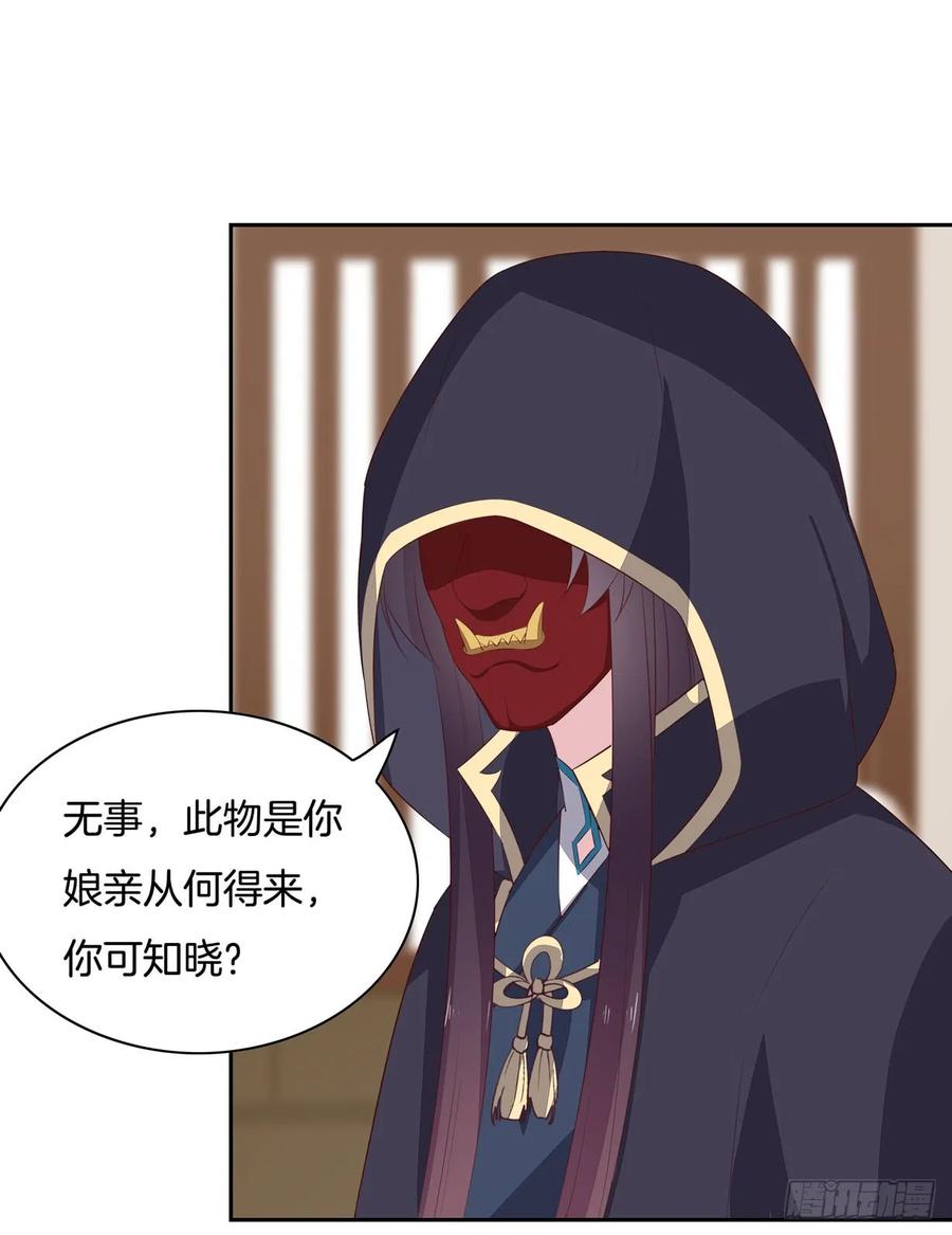 《至尊瞳术师：绝世大小姐》第三十七话 我家尊主有请 第12页
