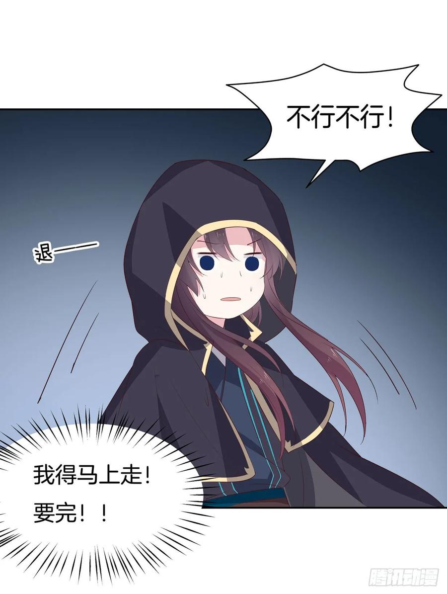 《至尊瞳术师：绝世大小姐》第三十七话 我家尊主有请 第36页