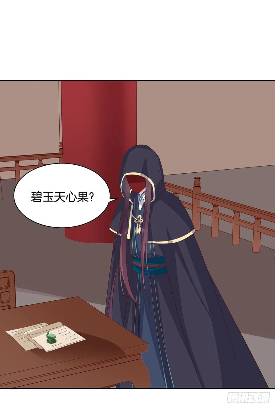 《至尊瞳术师：绝世大小姐》第三十七话 我家尊主有请 第26页