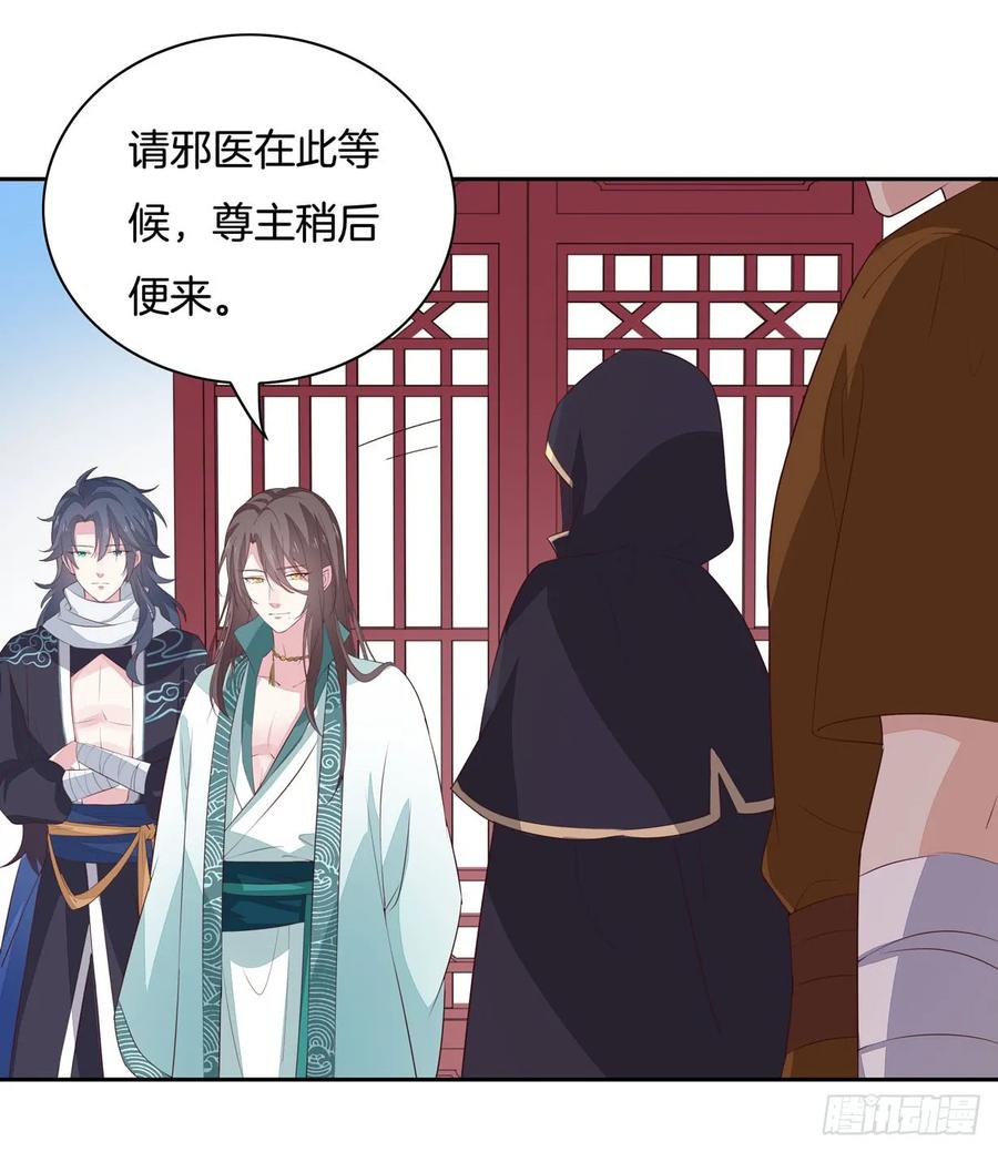《至尊瞳术师：绝世大小姐》第三十七话 我家尊主有请 第23页