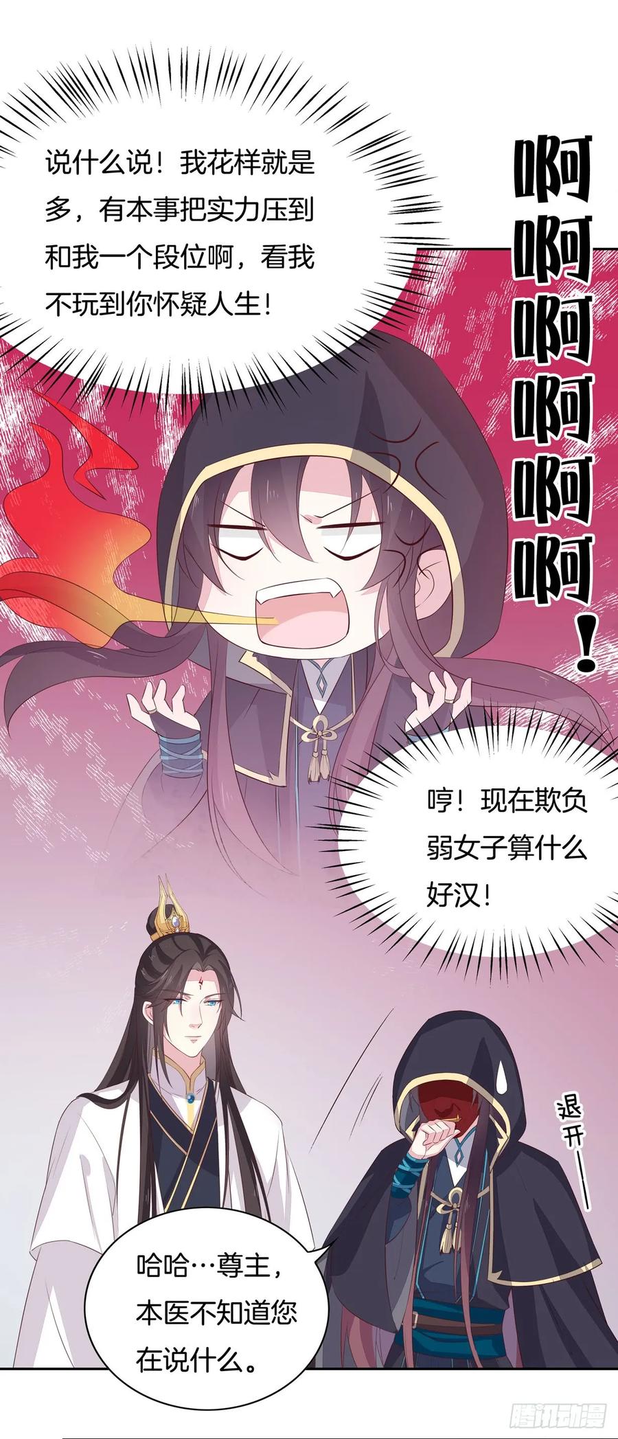 《至尊瞳术师：绝世大小姐》第三十七话 我家尊主有请 第41页