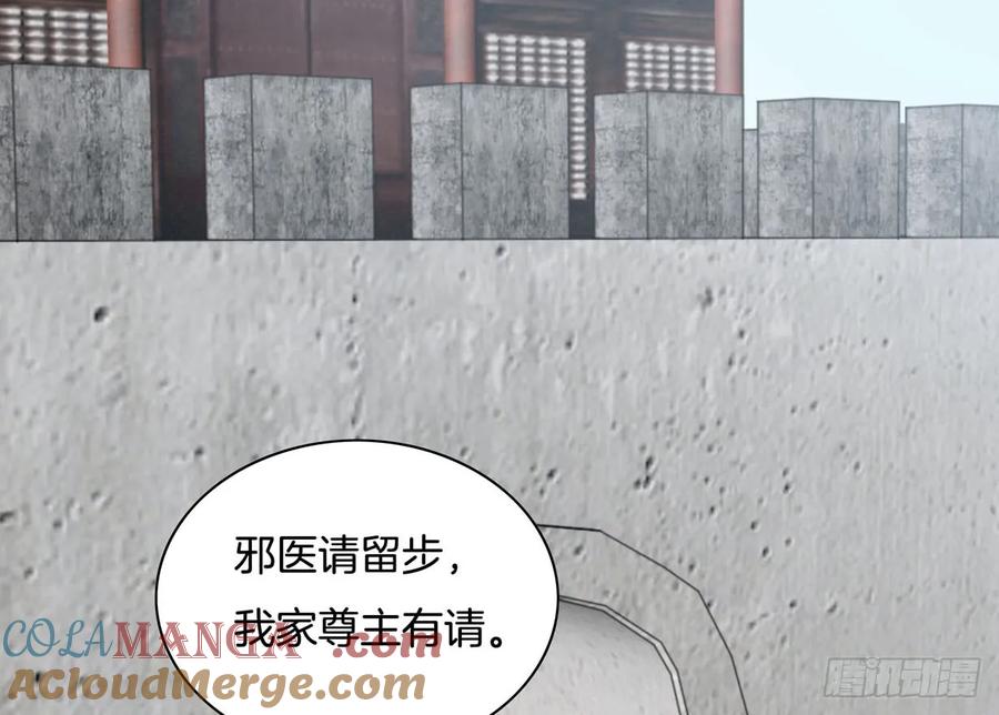 《至尊瞳术师：绝世大小姐》第三十七话 我家尊主有请 第16页