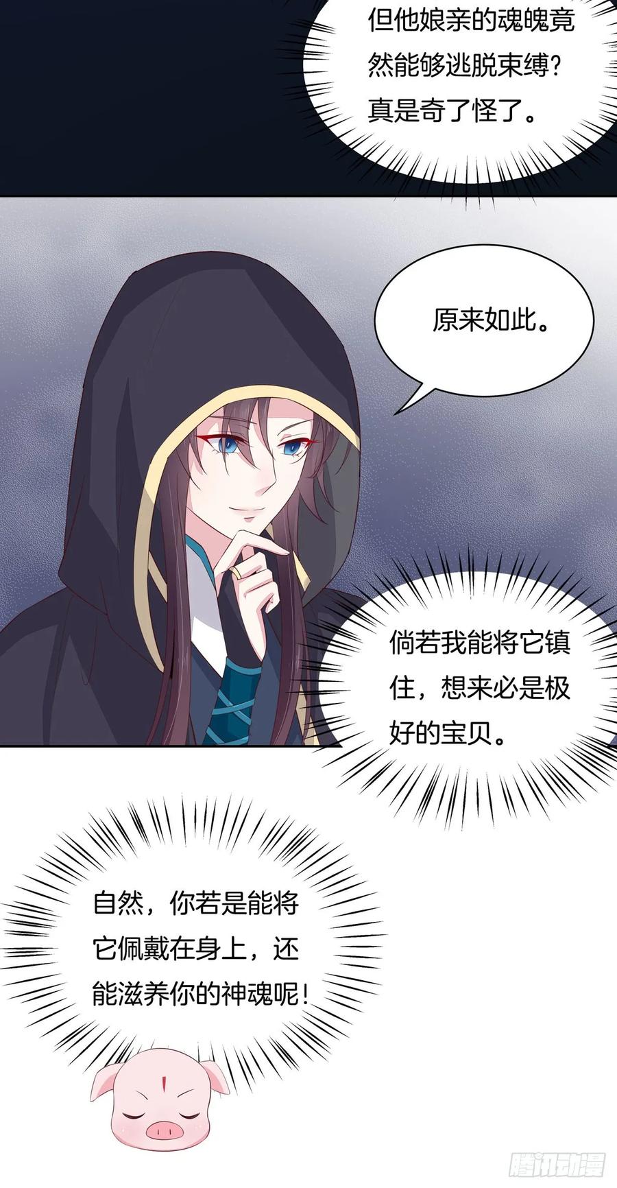 《至尊瞳术师：绝世大小姐》第三十七话 我家尊主有请 第9页