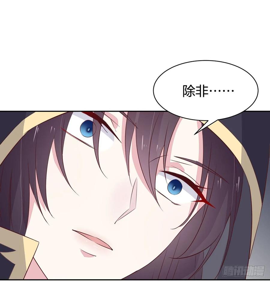 《至尊瞳术师：绝世大小姐》第三十七话 我家尊主有请 第30页