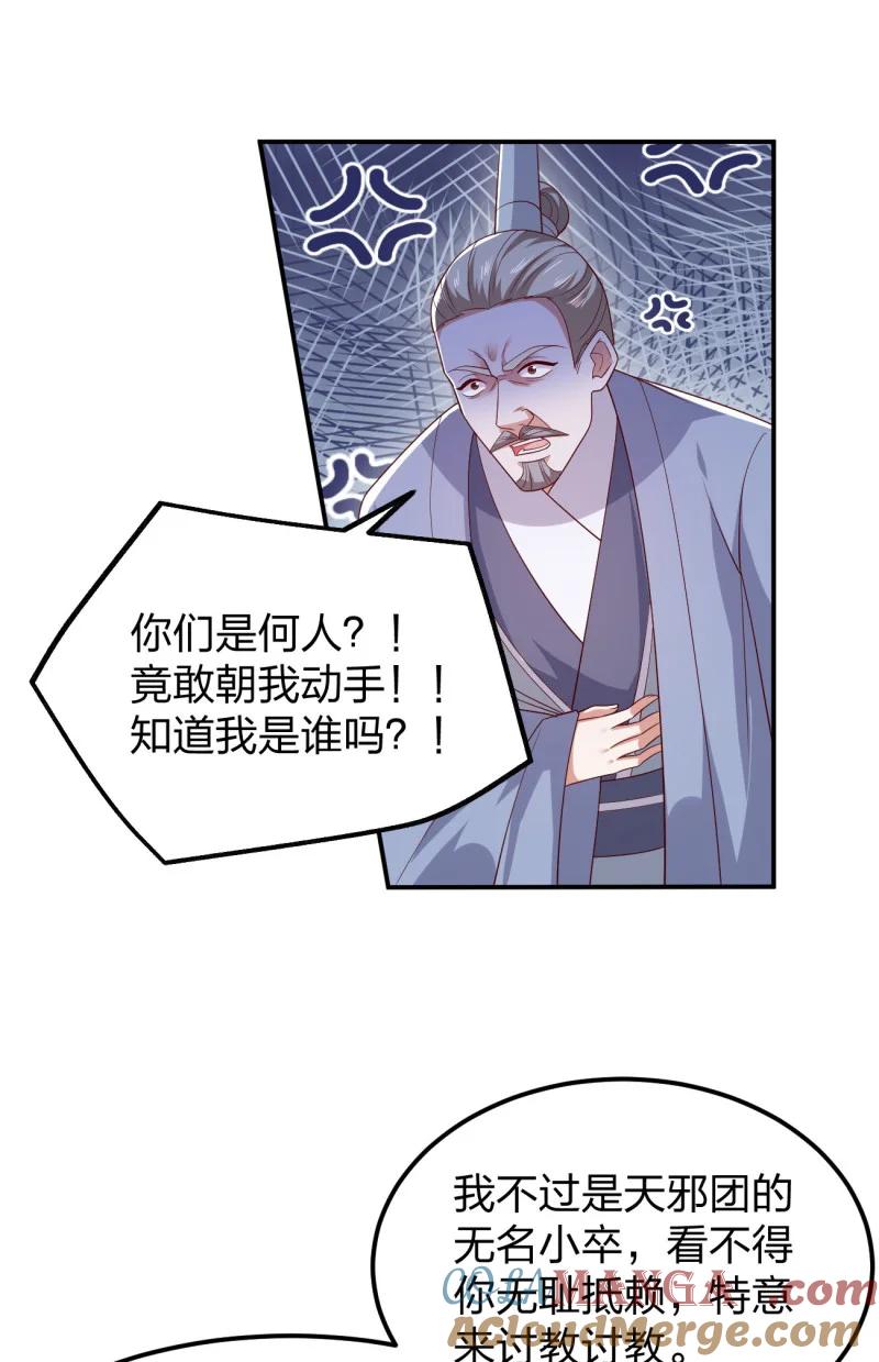 《至尊瞳术师：绝世大小姐》第三百七十一话 反转 第9页
