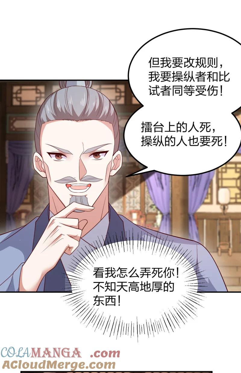 《至尊瞳术师：绝世大小姐》第三百七十一话 反转 第13页