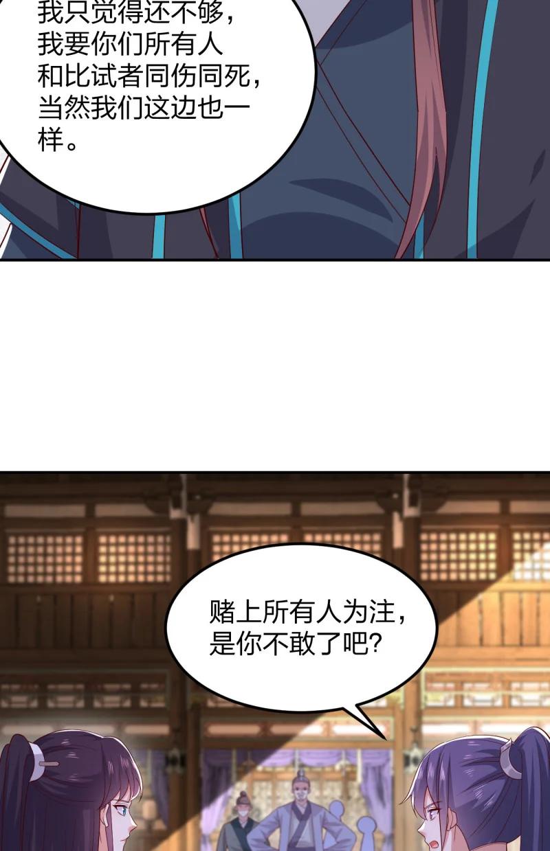 《至尊瞳术师：绝世大小姐》第三百七十一话 反转 第16页