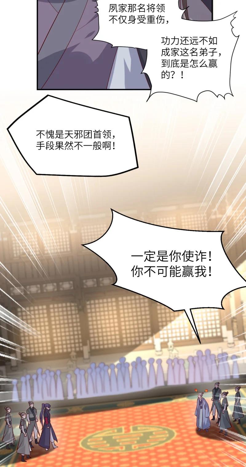 《至尊瞳术师：绝世大小姐》第三百七十一话 反转 第4页
