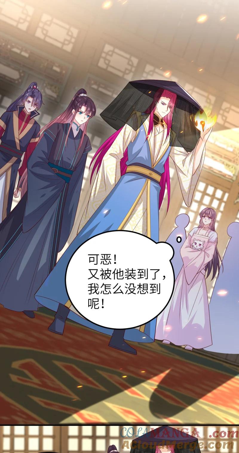 《至尊瞳术师：绝世大小姐》第三百七十一话 反转 第7页