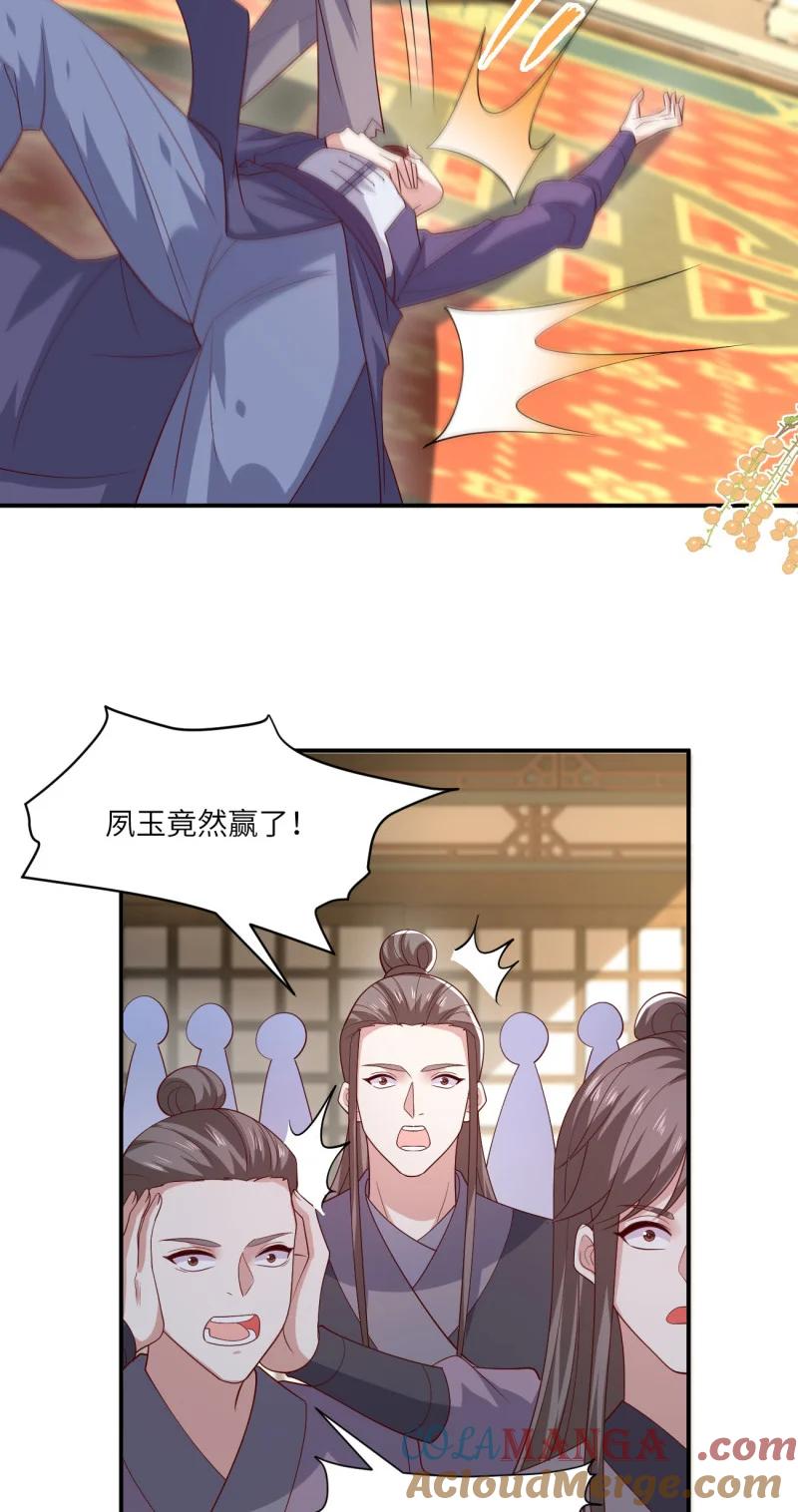 《至尊瞳术师：绝世大小姐》第三百七十一话 反转 第3页