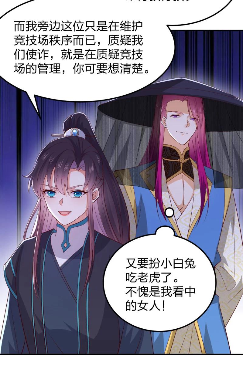 《至尊瞳术师：绝世大小姐》第三百七十一话 反转 第10页