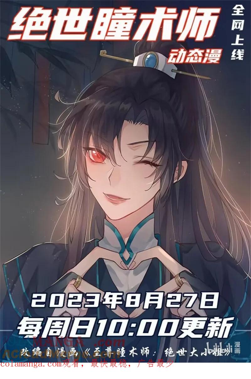《至尊瞳术师：绝世大小姐》第三百七十一话 反转 第27页