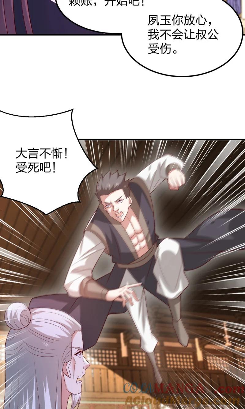 《至尊瞳术师：绝世大小姐》第三百七十一话 反转 第21页