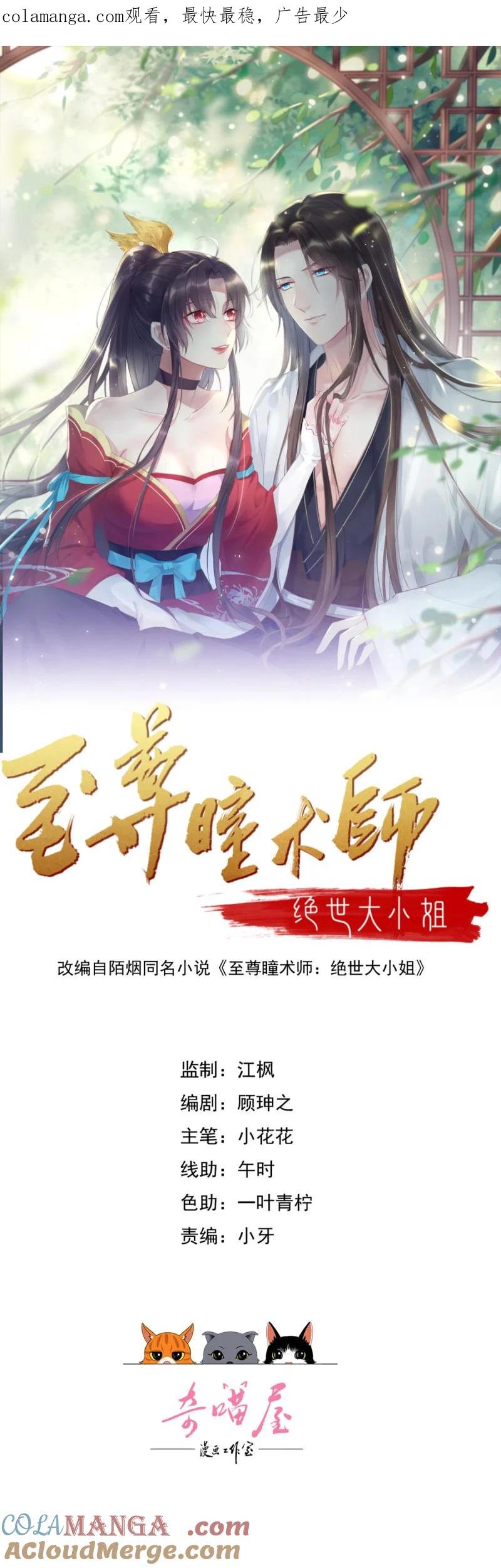 《至尊瞳术师：绝世大小姐》第三百七十一话 反转 第1页