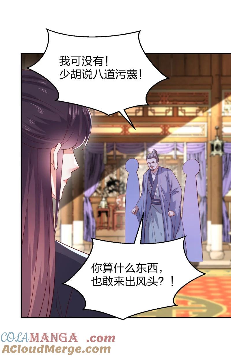 《至尊瞳术师：绝世大小姐》第三百七十一话 反转 第11页