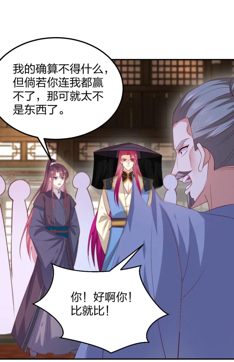 《至尊瞳术师：绝世大小姐》第三百七十一话 反转 第12页