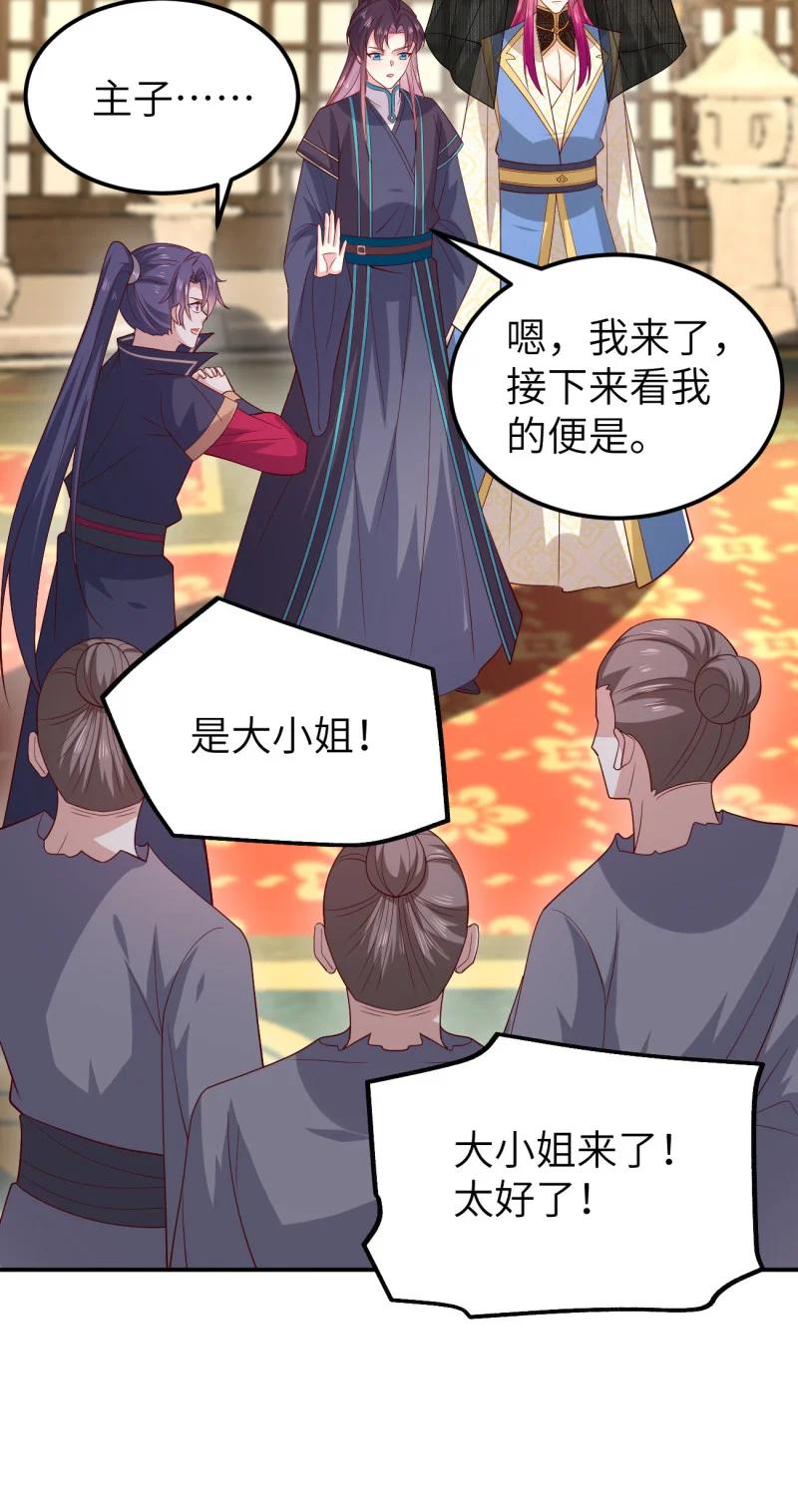 《至尊瞳术师：绝世大小姐》第三百七十一话 反转 第8页