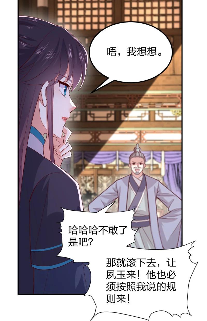 《至尊瞳术师：绝世大小姐》第三百七十一话 反转 第14页