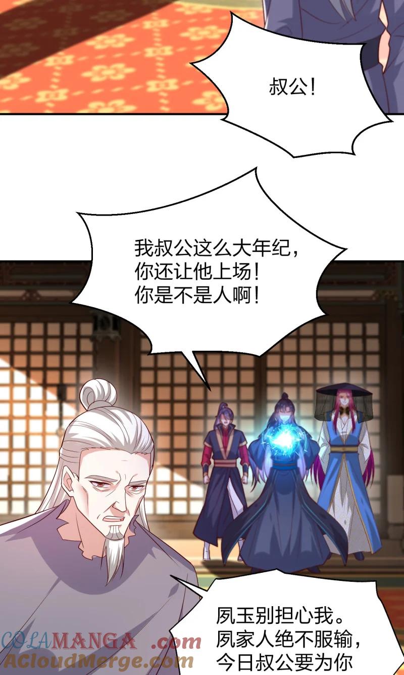 《至尊瞳术师：绝世大小姐》第三百七十一话 反转 第19页