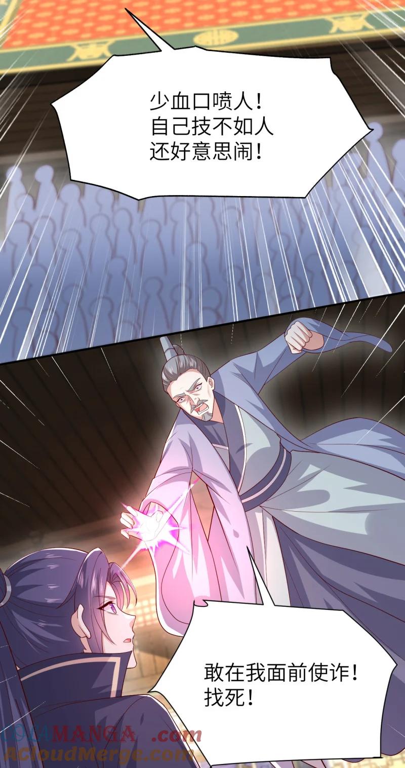 《至尊瞳术师：绝世大小姐》第三百七十一话 反转 第5页