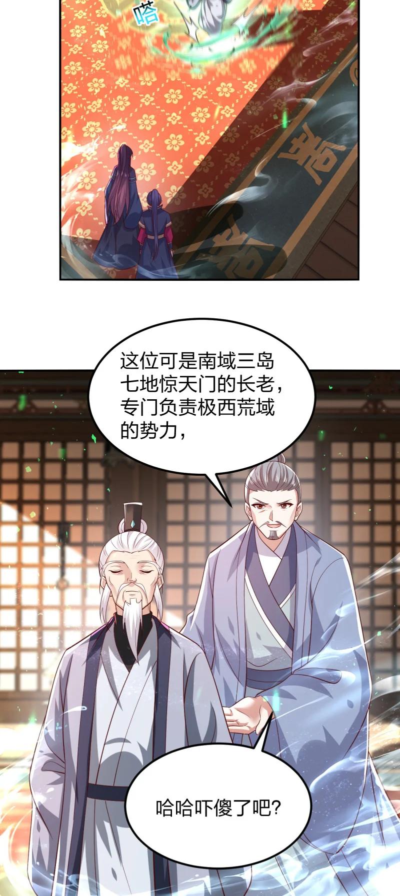 《至尊瞳术师：绝世大小姐》第三百七十二话 同伤共死 第18页