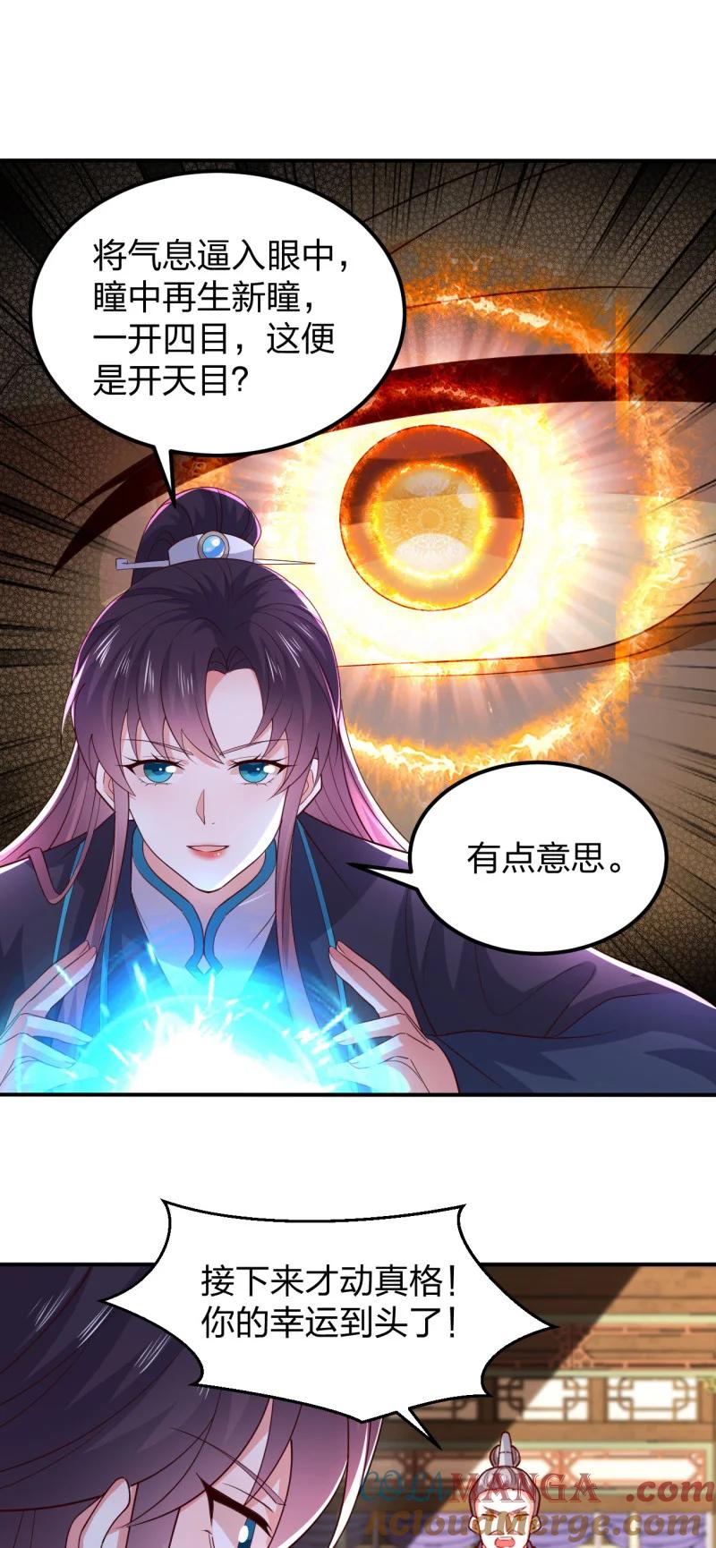 《至尊瞳术师：绝世大小姐》第三百七十二话 同伤共死 第3页
