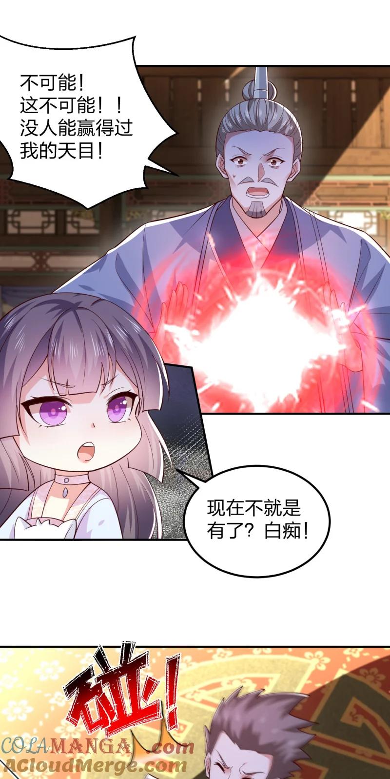 《至尊瞳术师：绝世大小姐》第三百七十二话 同伤共死 第9页
