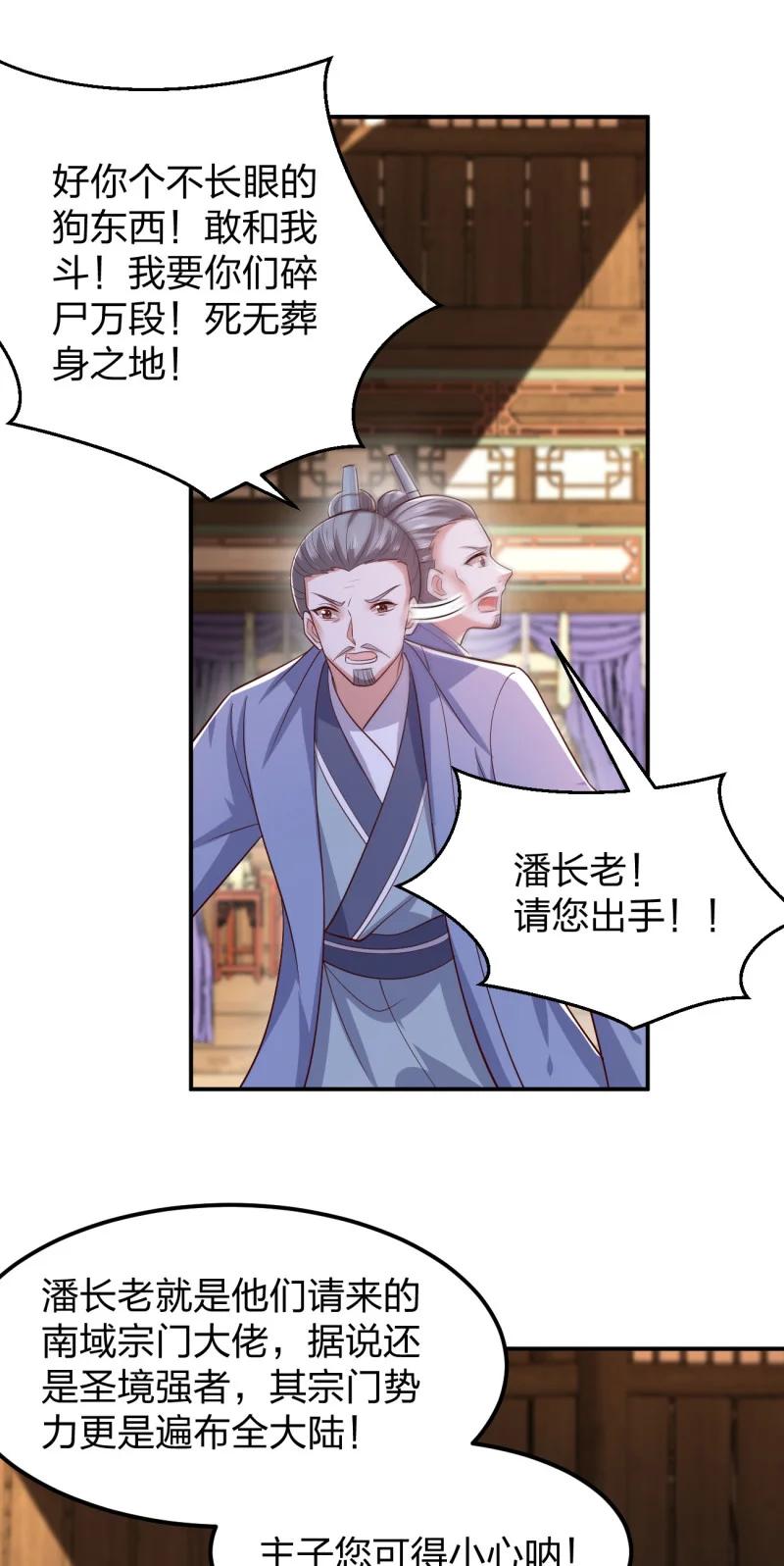 《至尊瞳术师：绝世大小姐》第三百七十二话 同伤共死 第14页