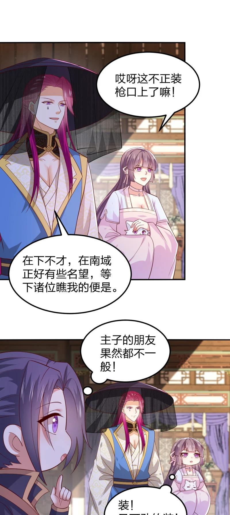 《至尊瞳术师：绝世大小姐》第三百七十二话 同伤共死 第16页