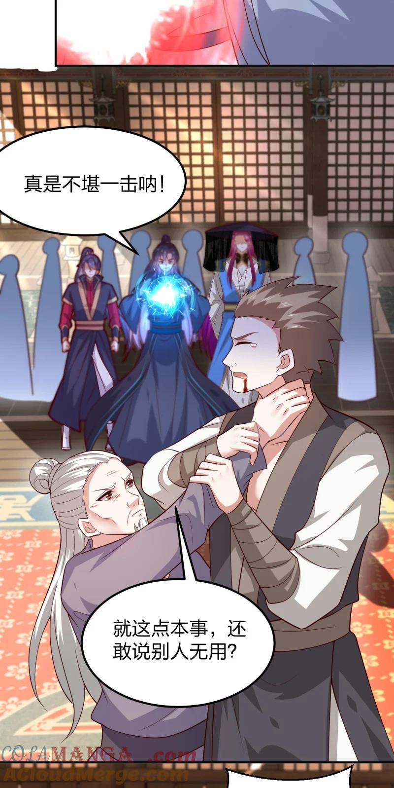 《至尊瞳术师：绝世大小姐》第三百七十二话 同伤共死 第11页