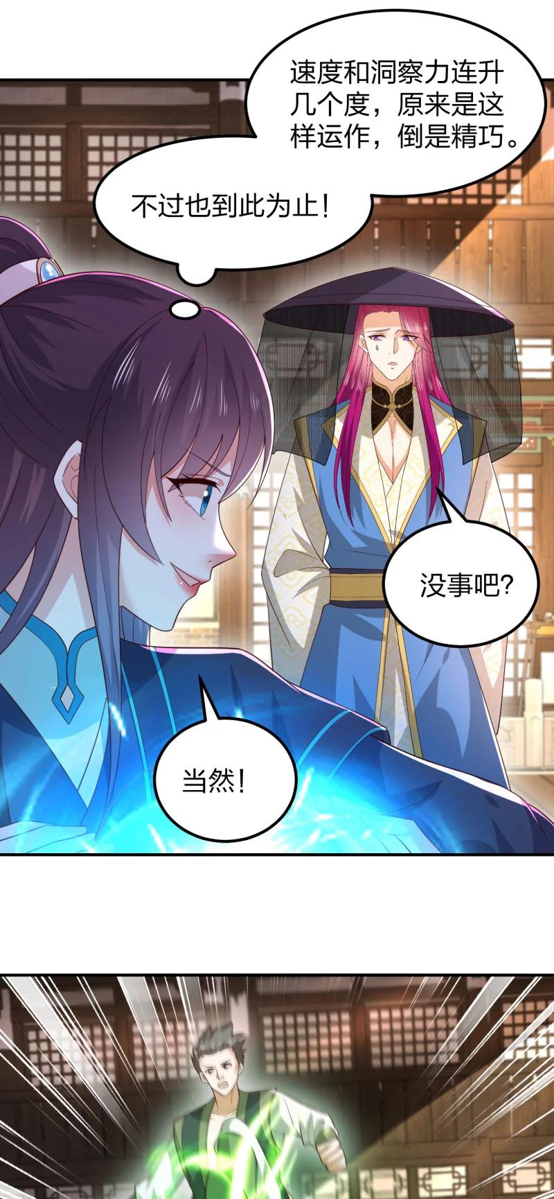 《至尊瞳术师：绝世大小姐》第三百七十二话 同伤共死 第6页