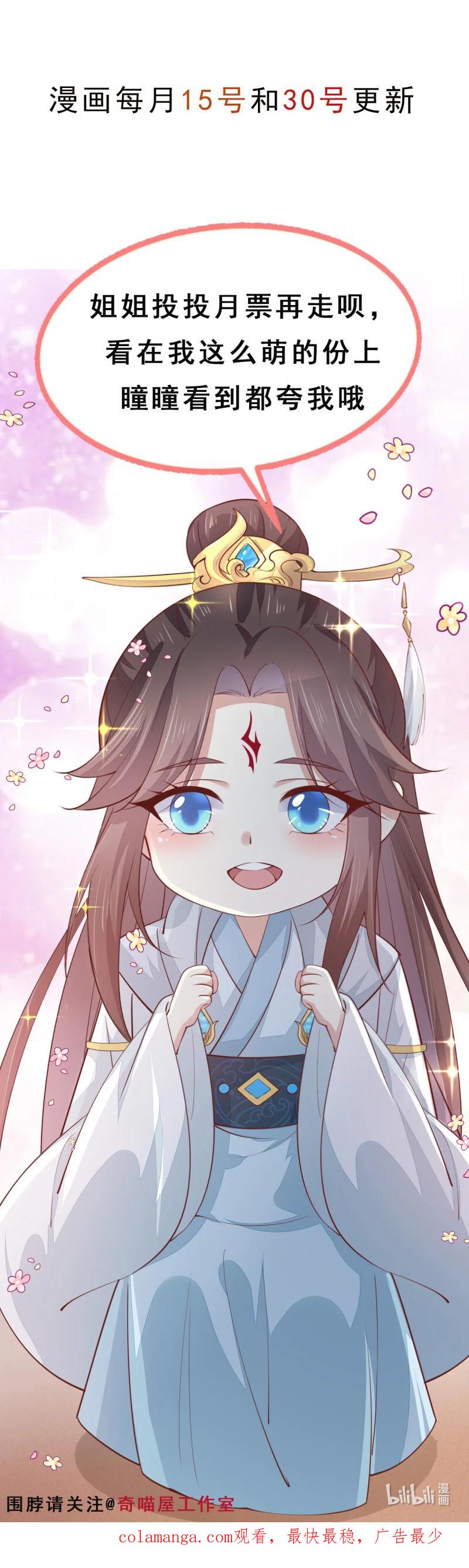 《至尊瞳术师：绝世大小姐》第三百七十二话 同伤共死 第20页