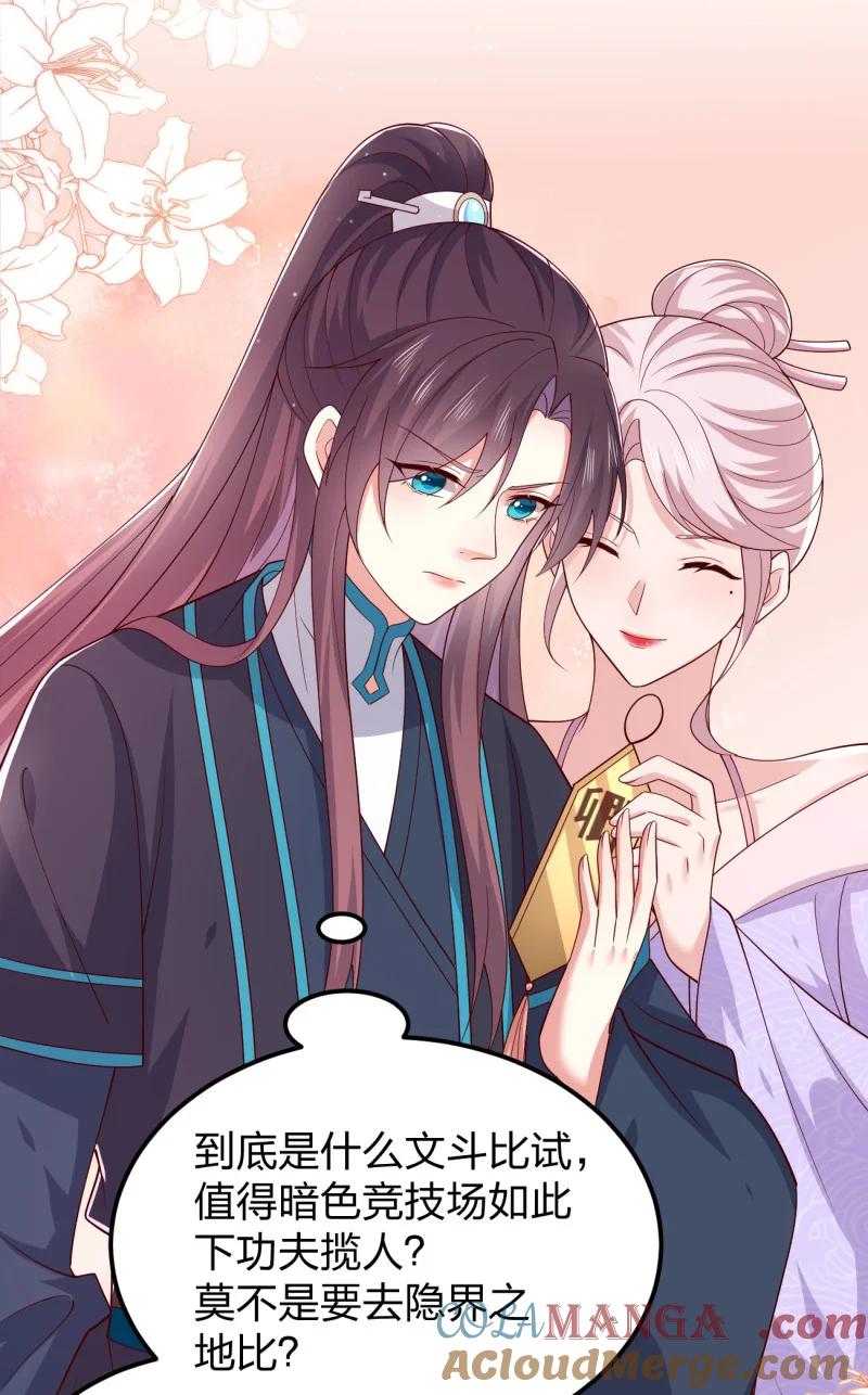 《至尊瞳术师：绝世大小姐》第三百七十三话 瞳瞳被调戏啦 第19页