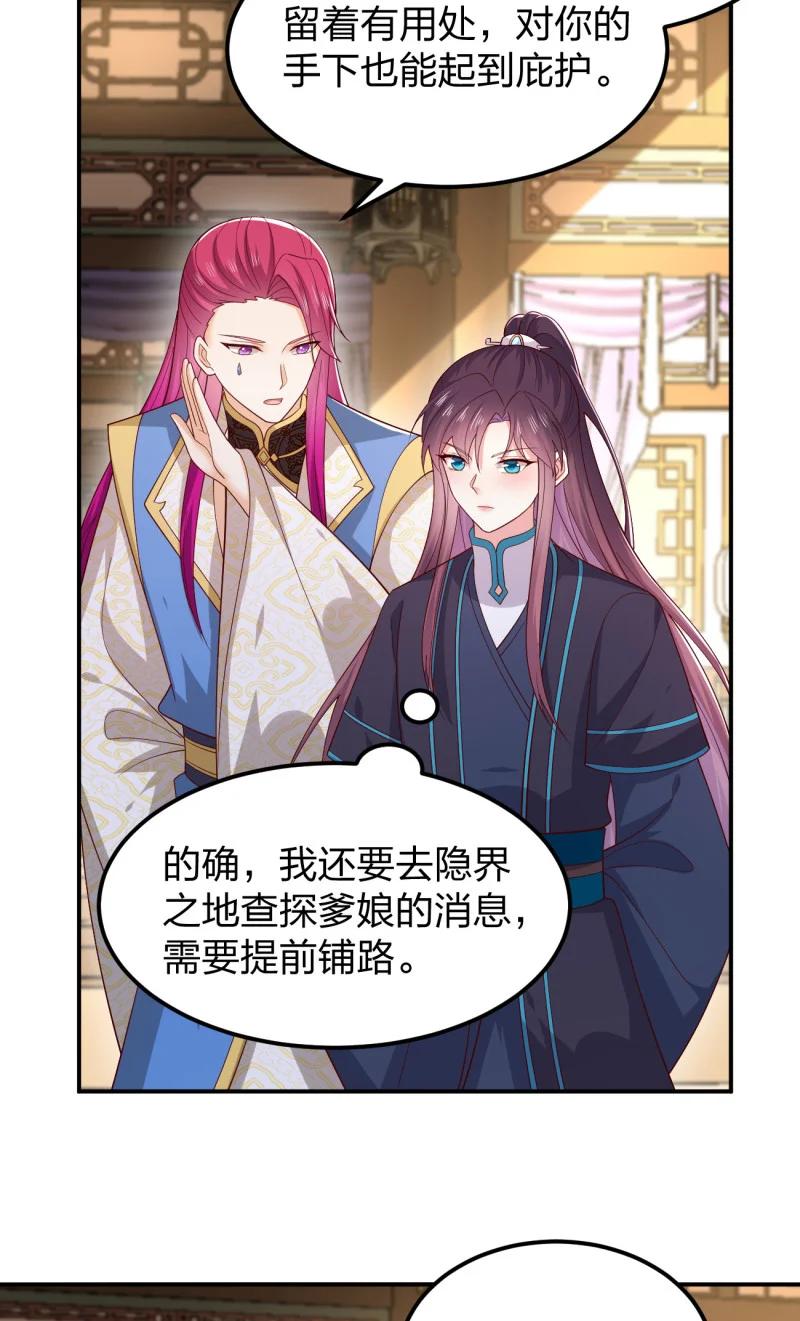 《至尊瞳术师：绝世大小姐》第三百七十三话 瞳瞳被调戏啦 第16页