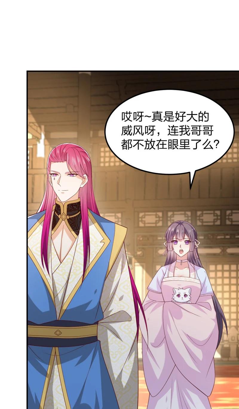 《至尊瞳术师：绝世大小姐》第三百七十三话 瞳瞳被调戏啦 第2页